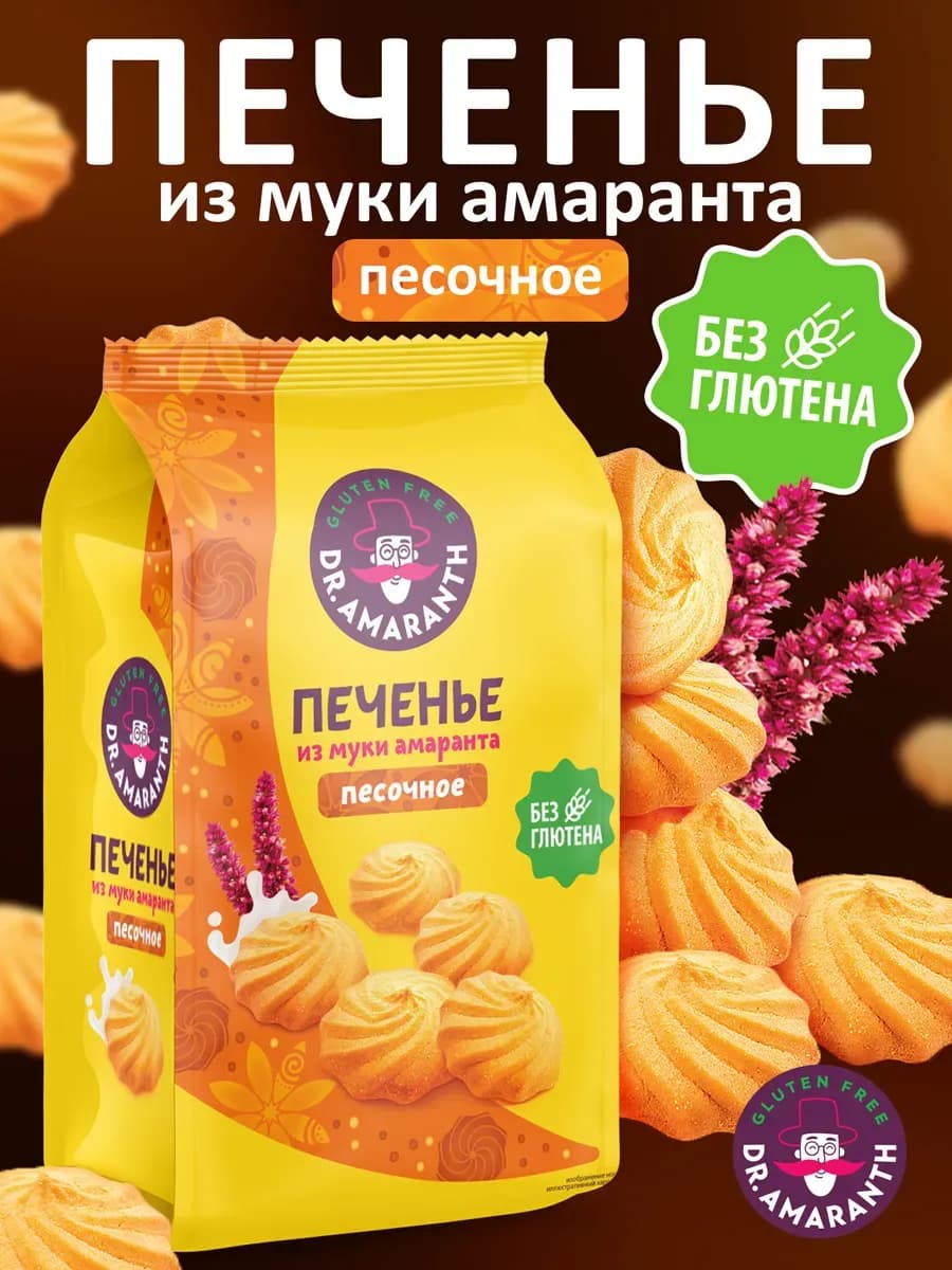 Печенье без глютена песочное из муки амаранта, 210г