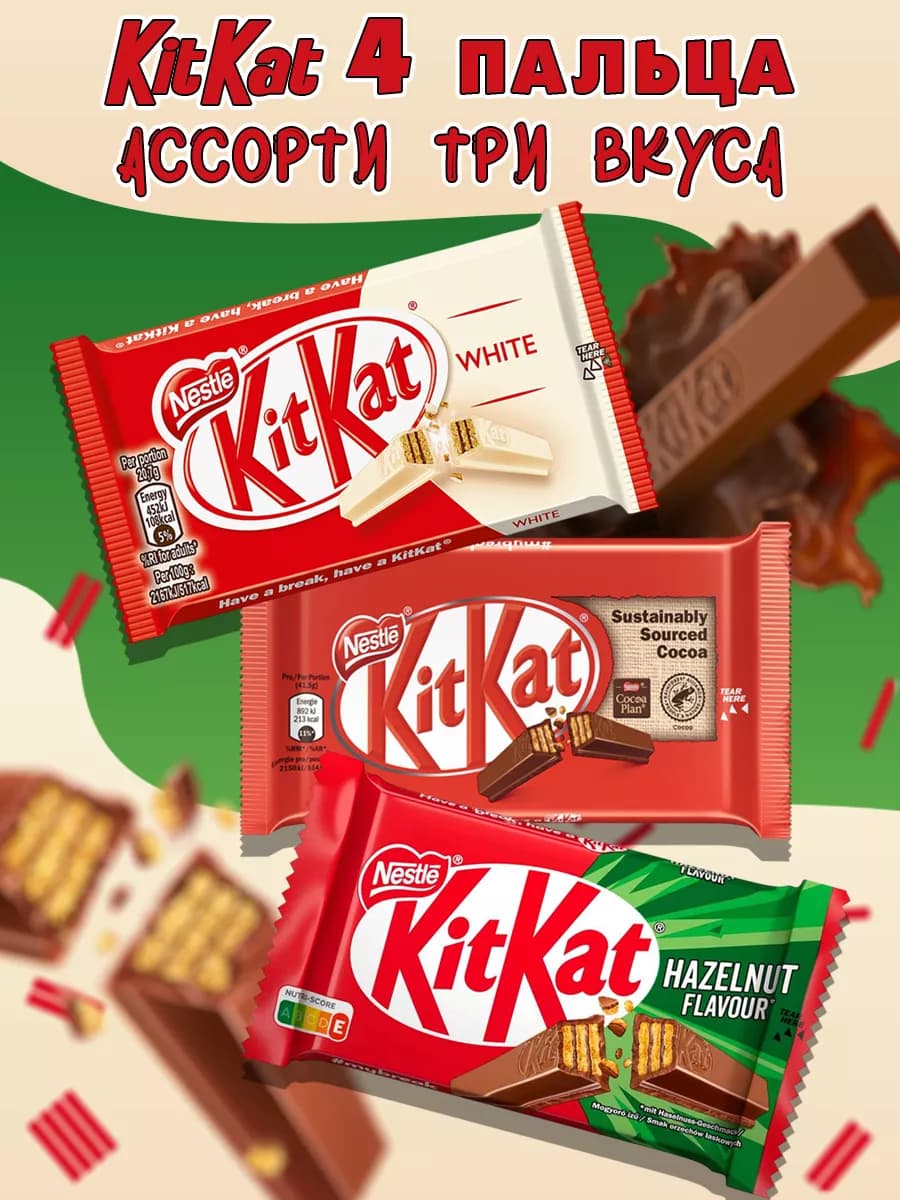 Шоколадные батончики Кит Кат 4 Fingers
