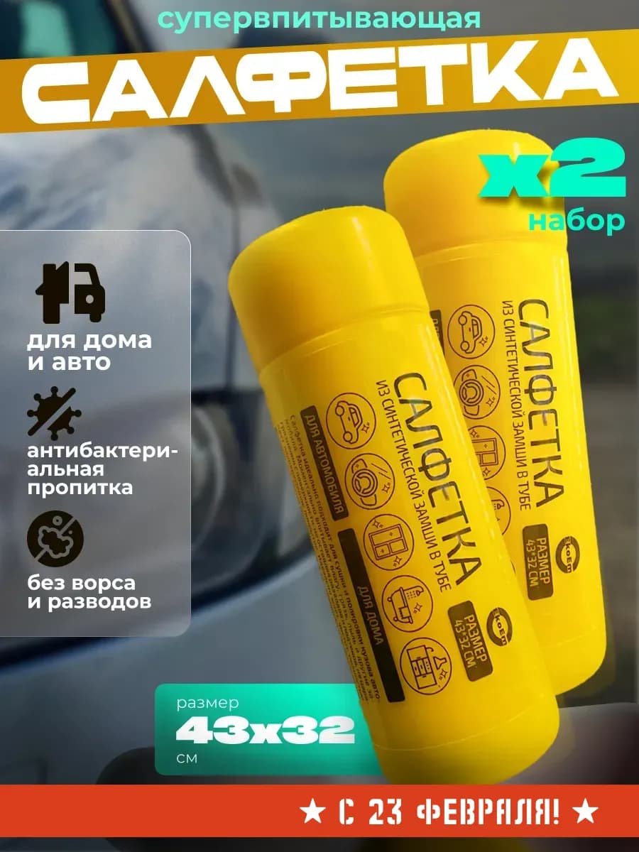 Тряпка для машины из замши от пыли набор 2 шт