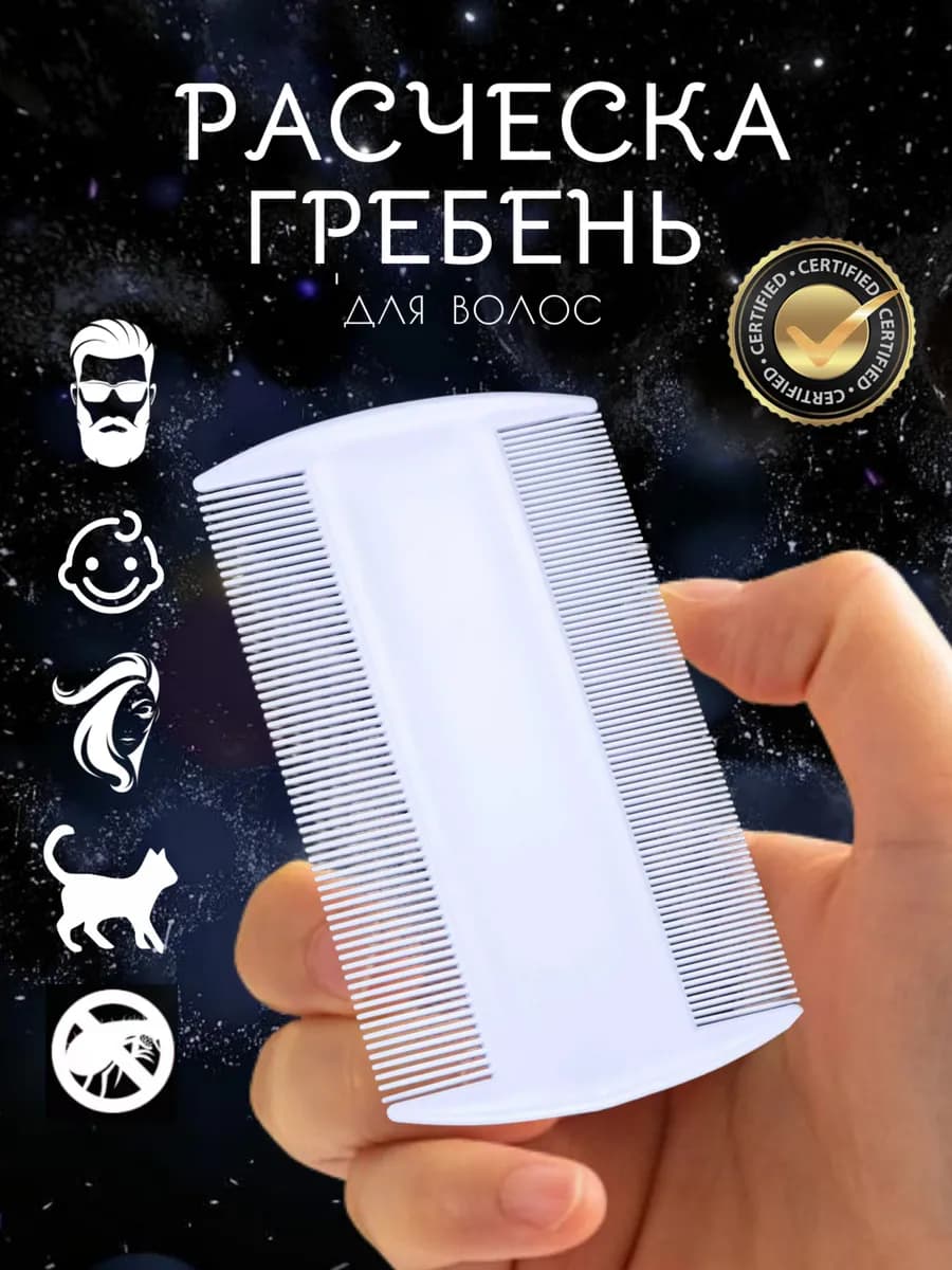 Гребень -Расческа для волос