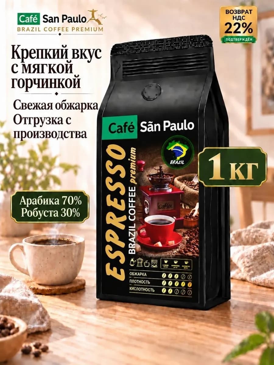 Кофе в зернах 1 кг Эспрессо. Арабика Премиум Бленд