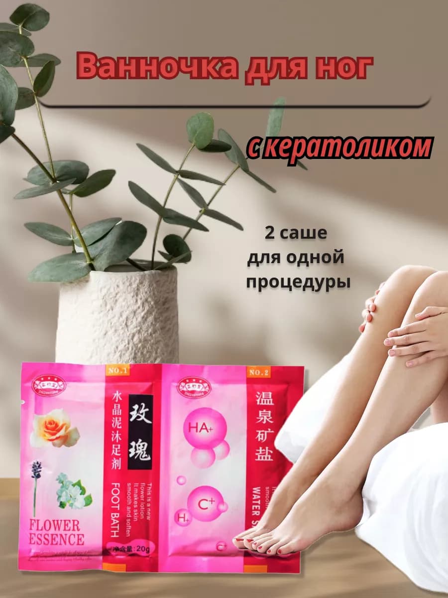 Ванночка для ног Ленивый педикюр с кератоликом