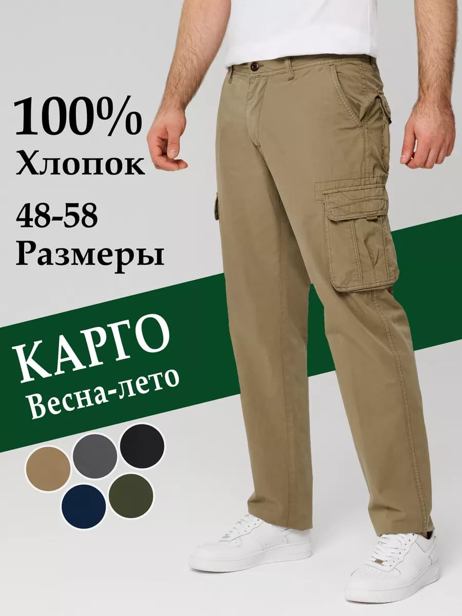 Брюки мужские карго