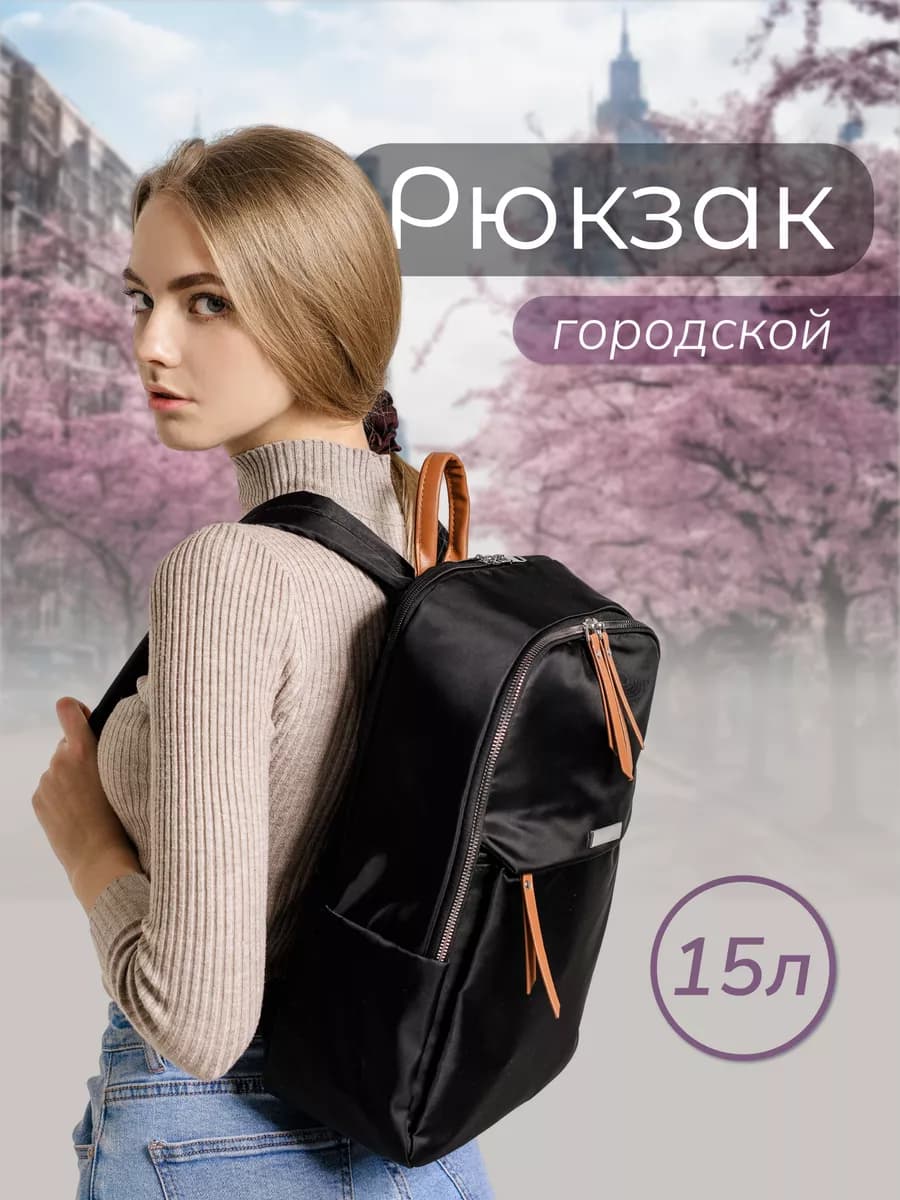 Городской рюкзак для ноутбука школьный