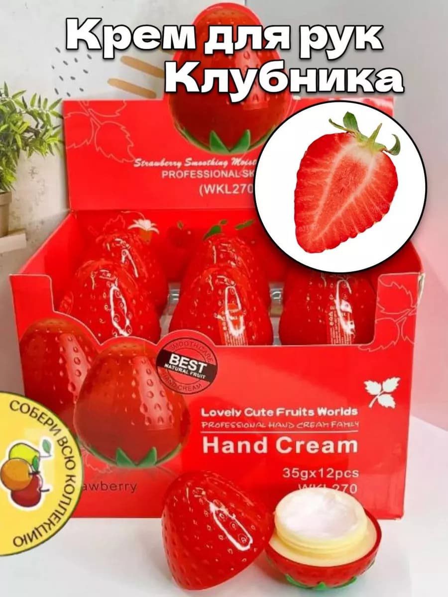Крем для рук Фруктовый Клубника - фото 1