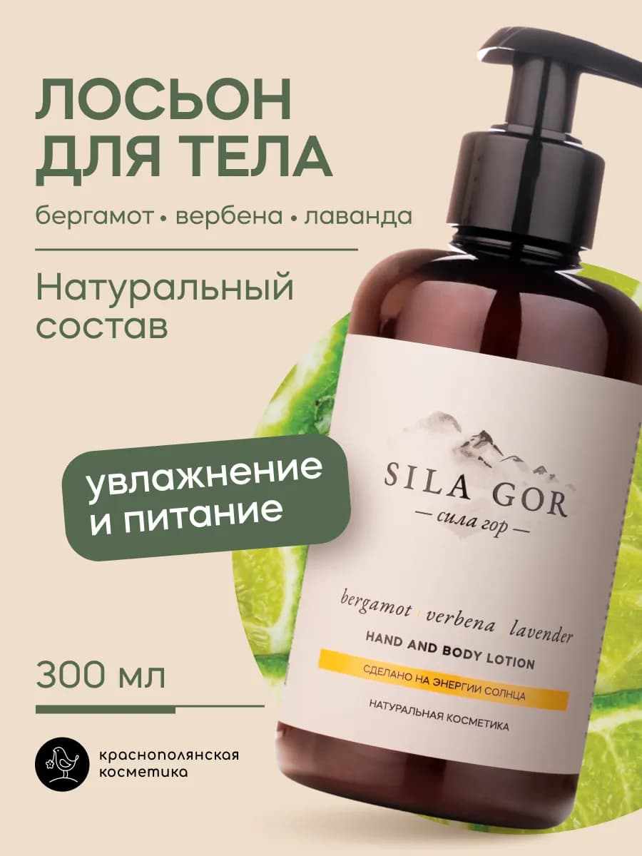 Парфюмированный увлажняющий крем для тела и рук №2 300 мл
