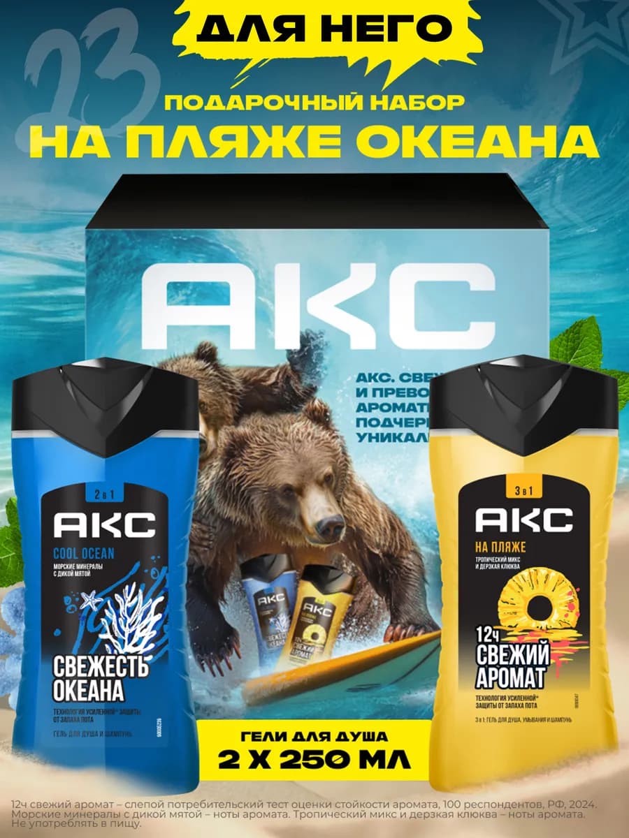 Подарочный набор мужской гель для душа и шампунь - фото 1