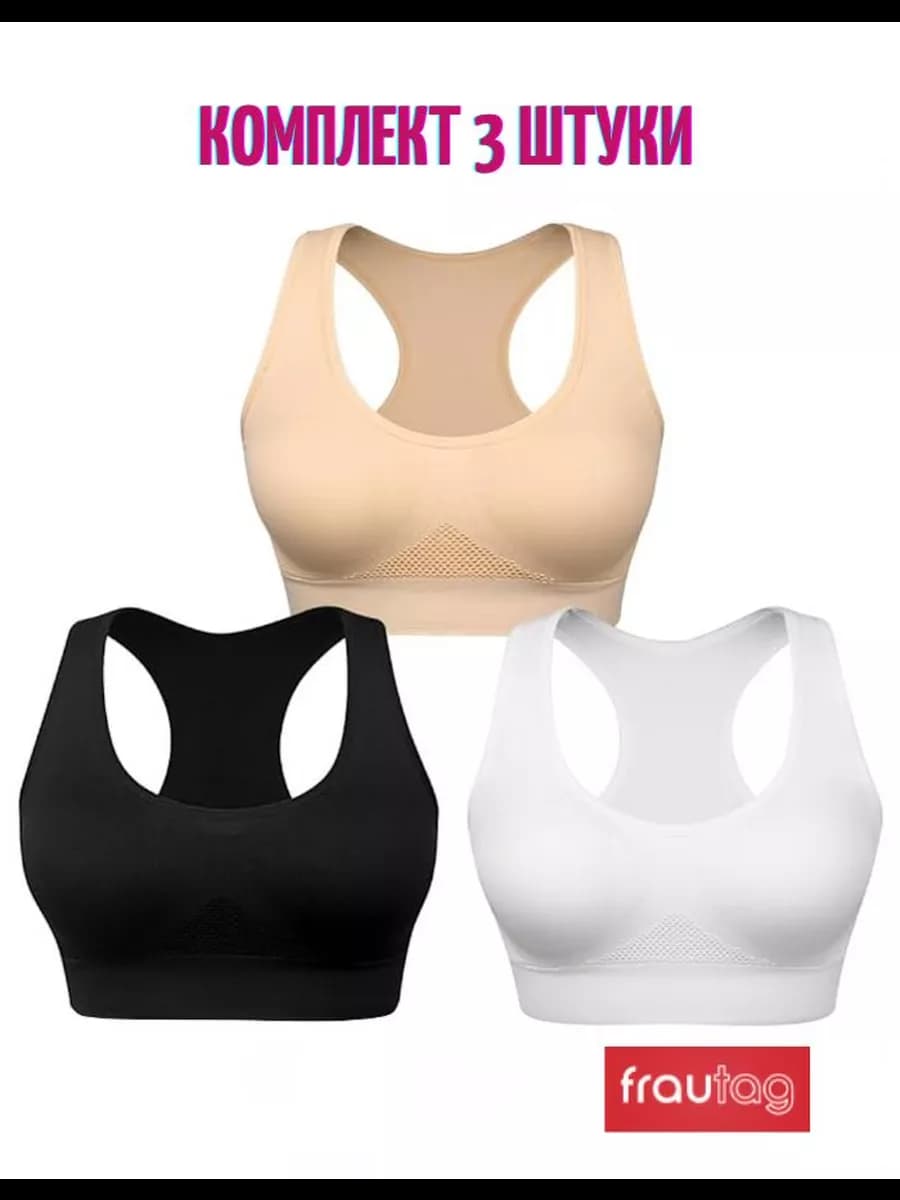 Бюстгальтер бесшовный топ со съёмными чашками 3шт