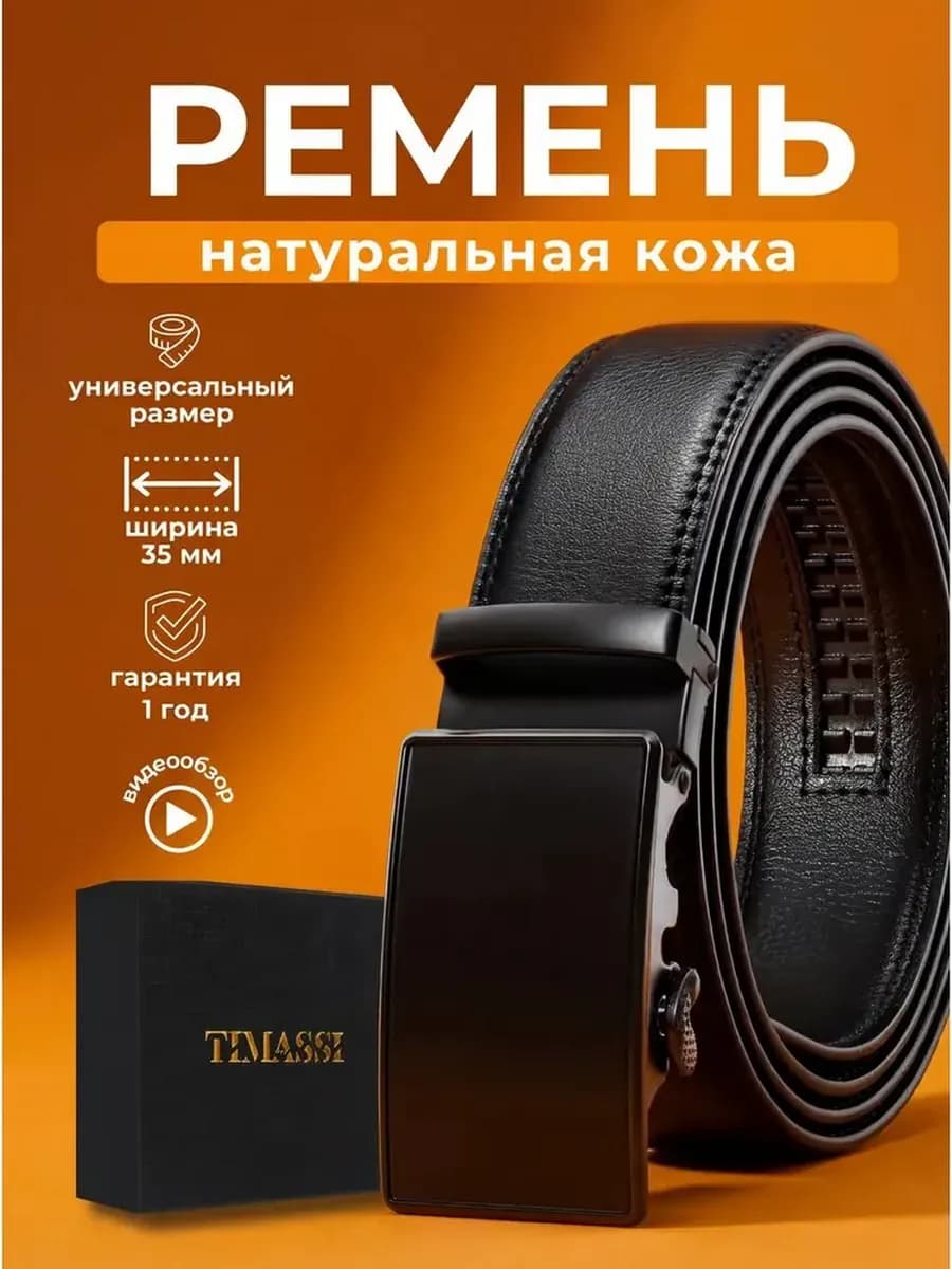 Ремень натуральная кожа в коробке