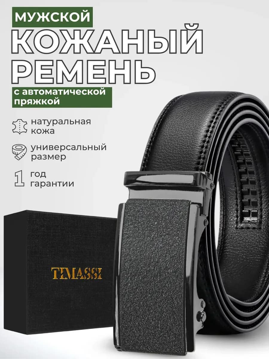 Ремень натуральная кожа - фото 1