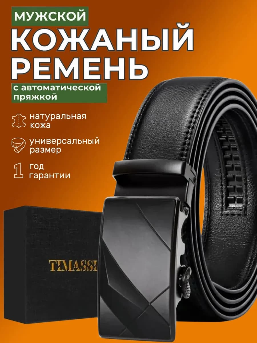 Ремень натуральная кожа