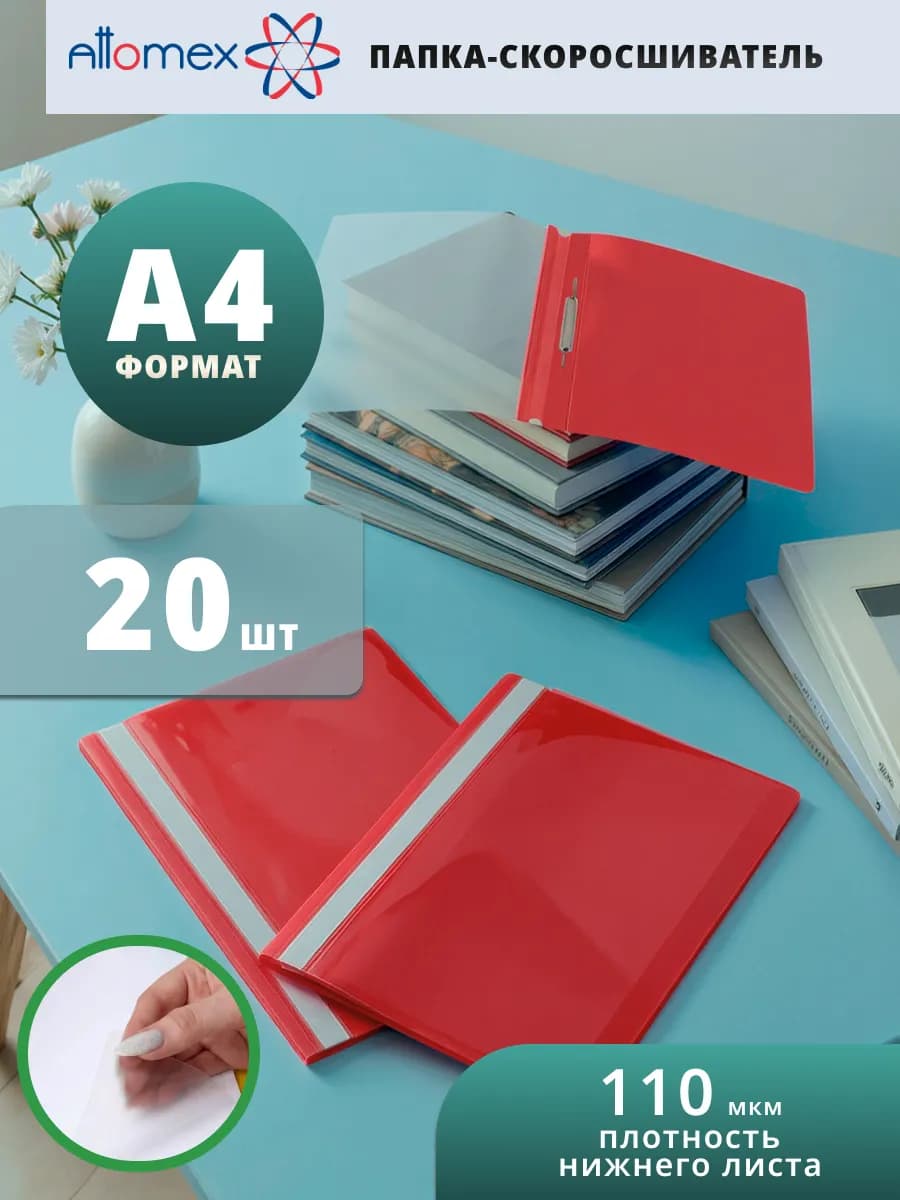 Папка скоросшиватель A4 20 шт