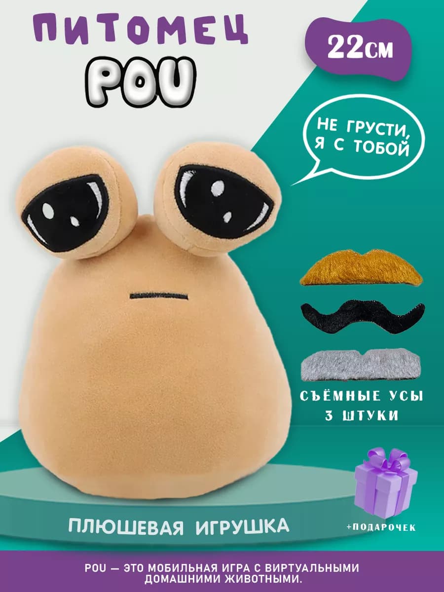 Мягкая игрушка Алиен ПОУ 22 см