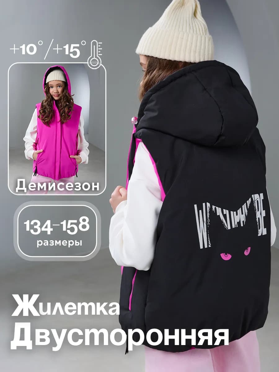Жилетка двусторонняя утепленная демисезонная