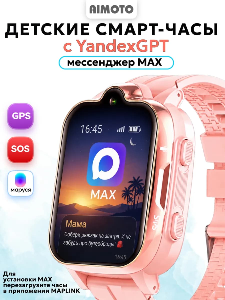 Умные смарт часы детские с GPT помощником и мессенджером MAX