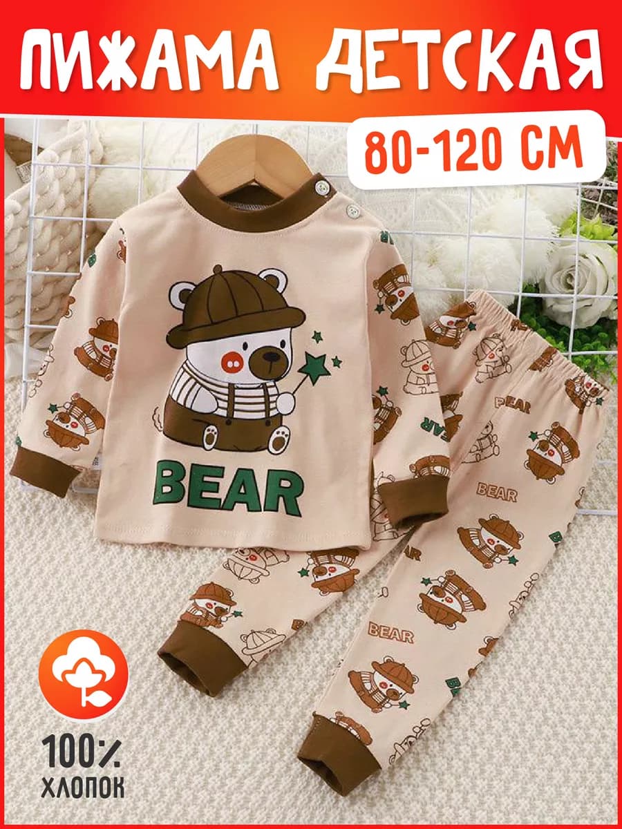 пижама комплект кофта и штаны