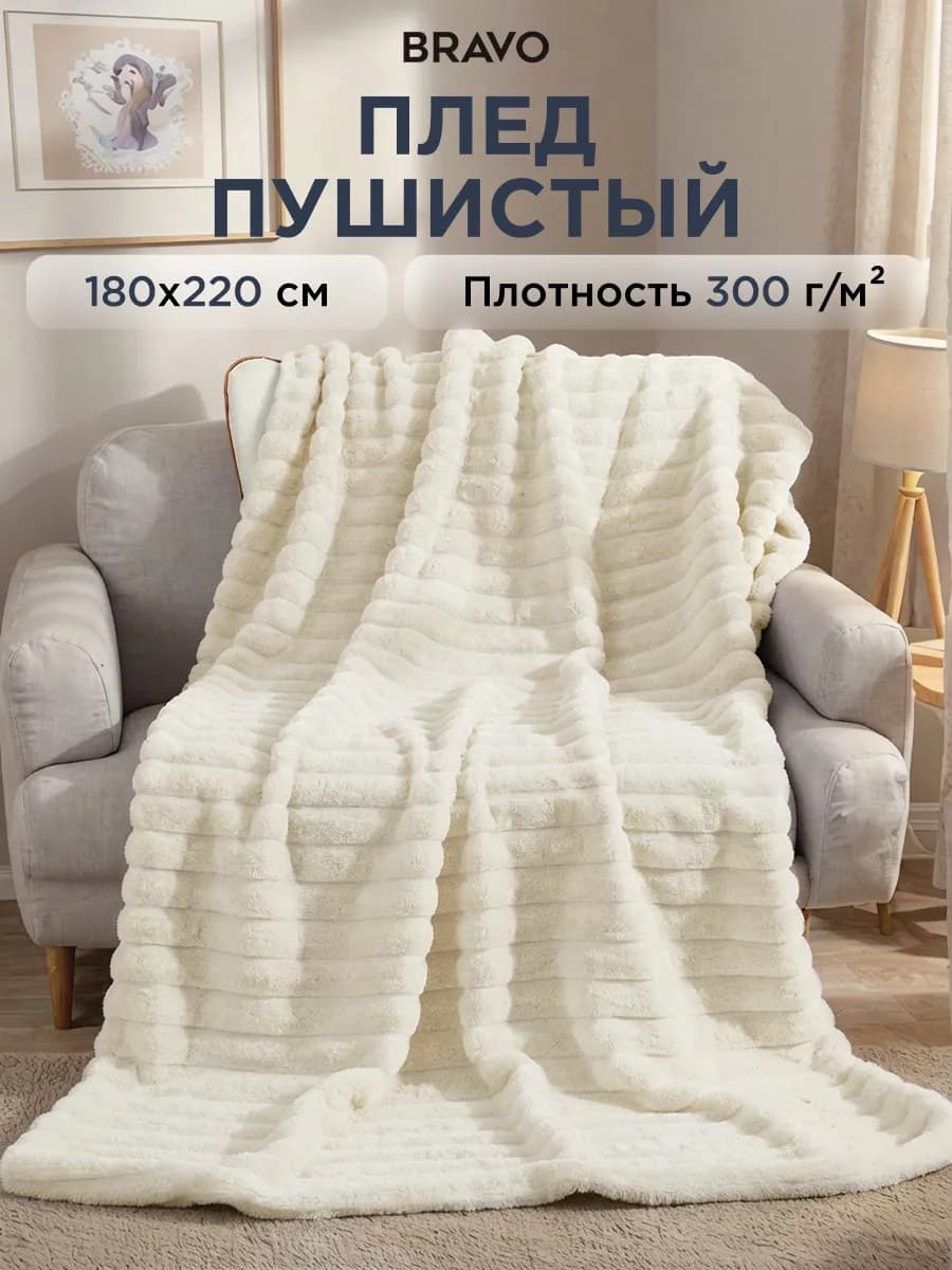 Плед из велсофта двуспальный 180х220 теплый