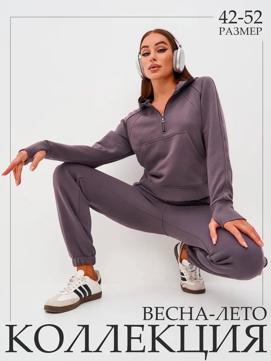 Костюм спортивный без начеса оверсайз