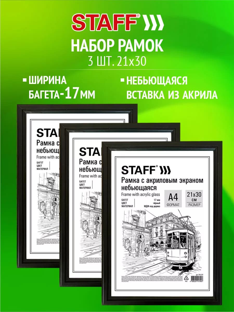 Рамка для фото А4, фоторамка небьющаяся 21х30 набор 3 шт