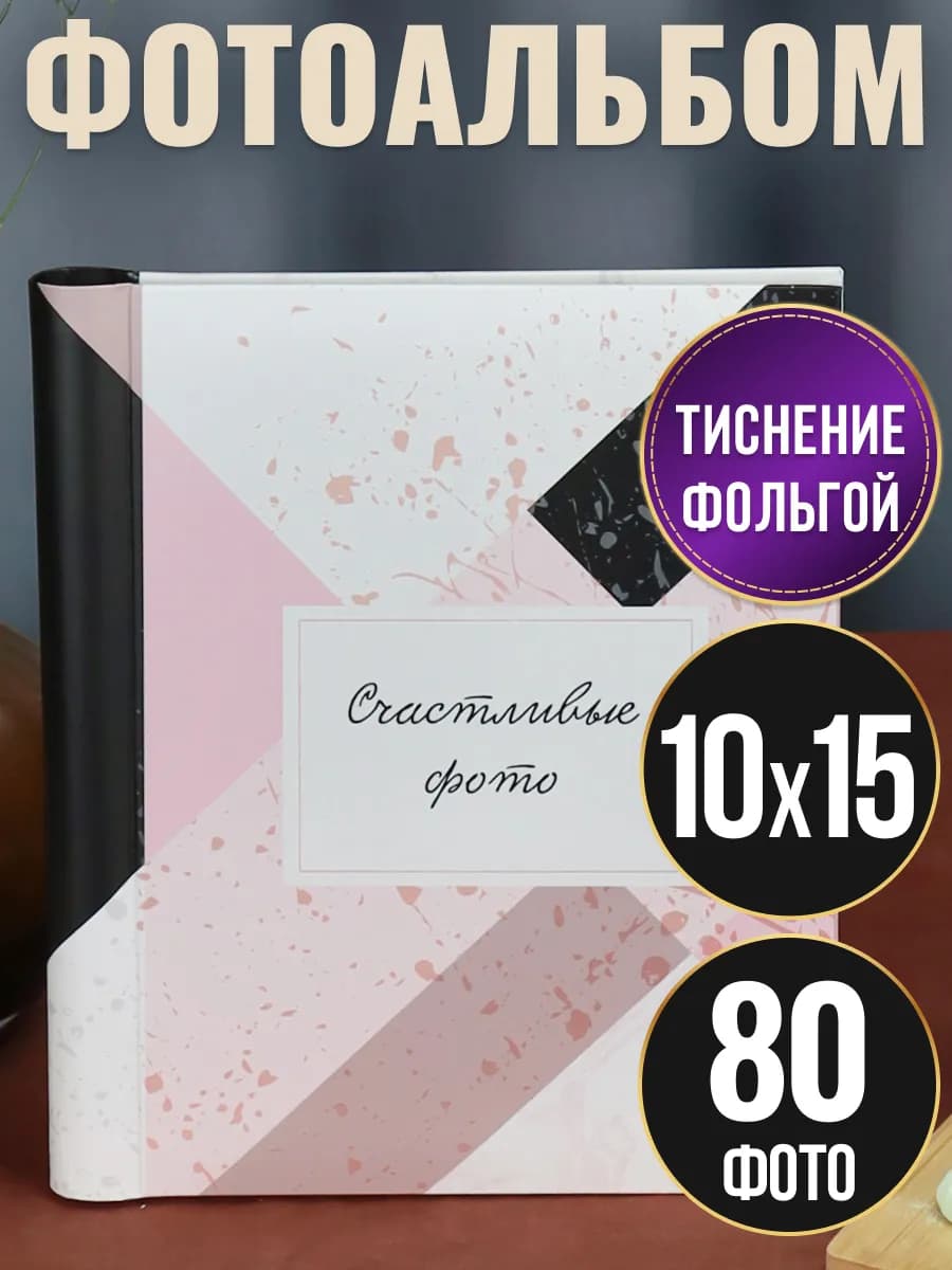 Фотоальбом магнитный
