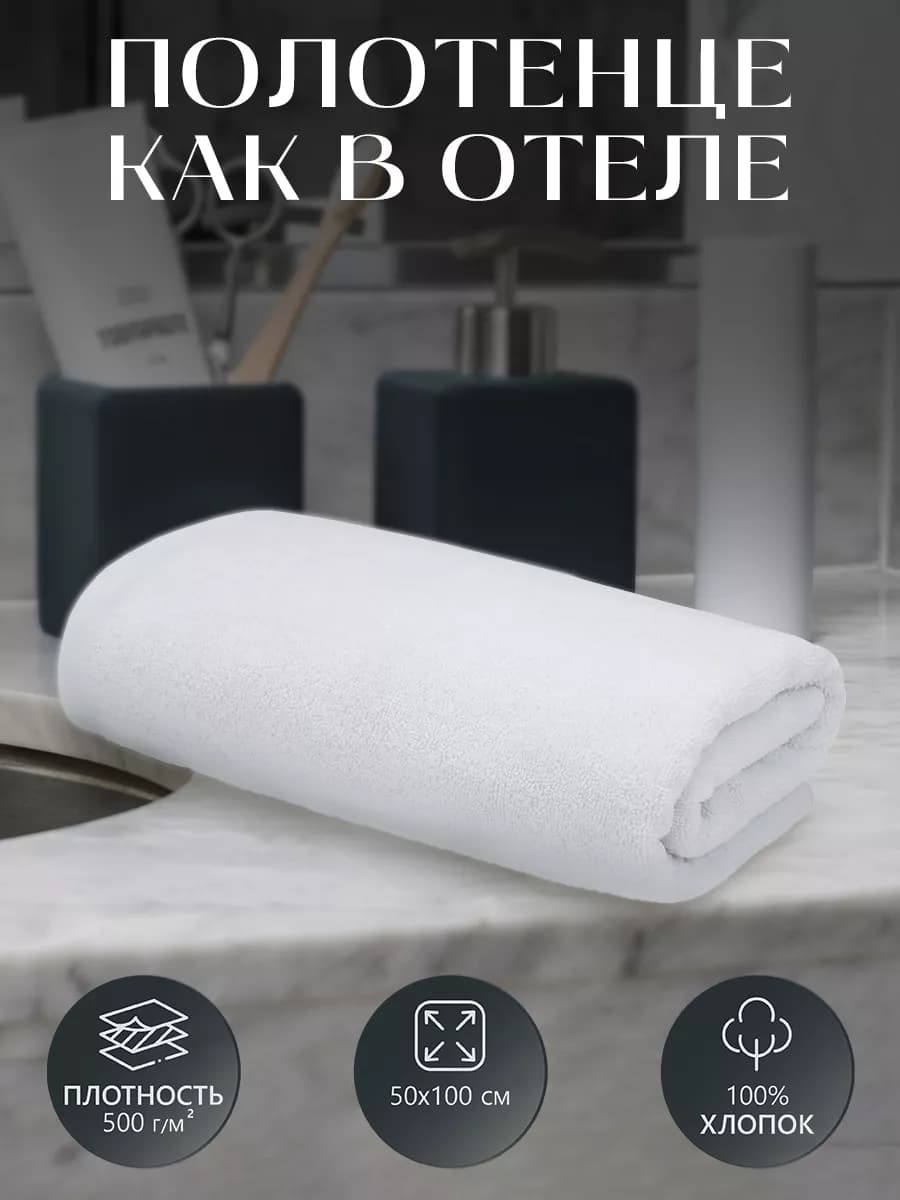 Полотенце махровое для рук и лица 50х100 см 500 гр