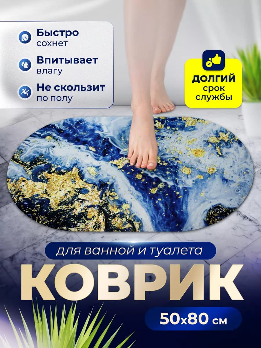 Коврик для ванной диатомитовый мраморный