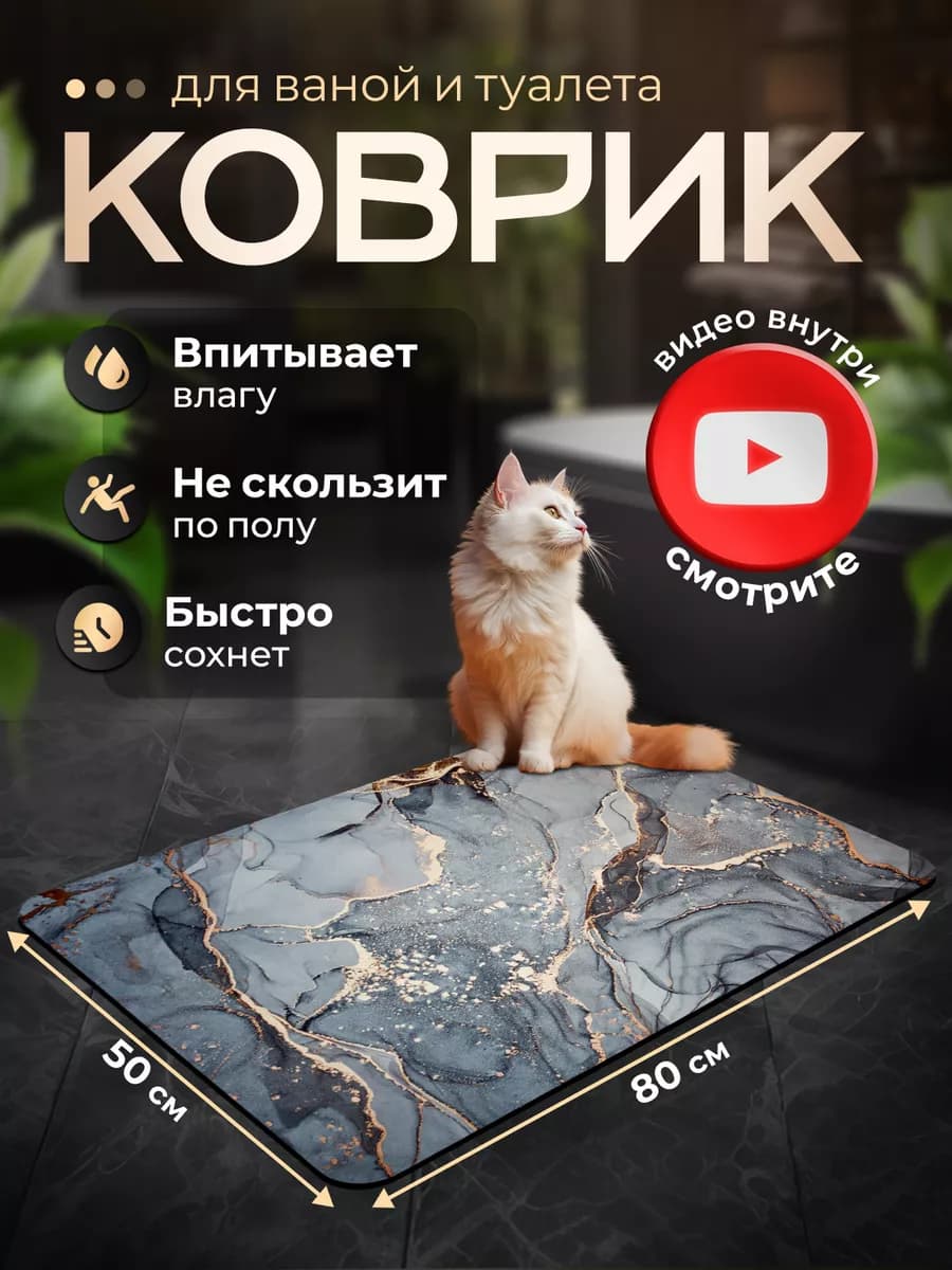 Коврик для ванной диатомитовый мраморный