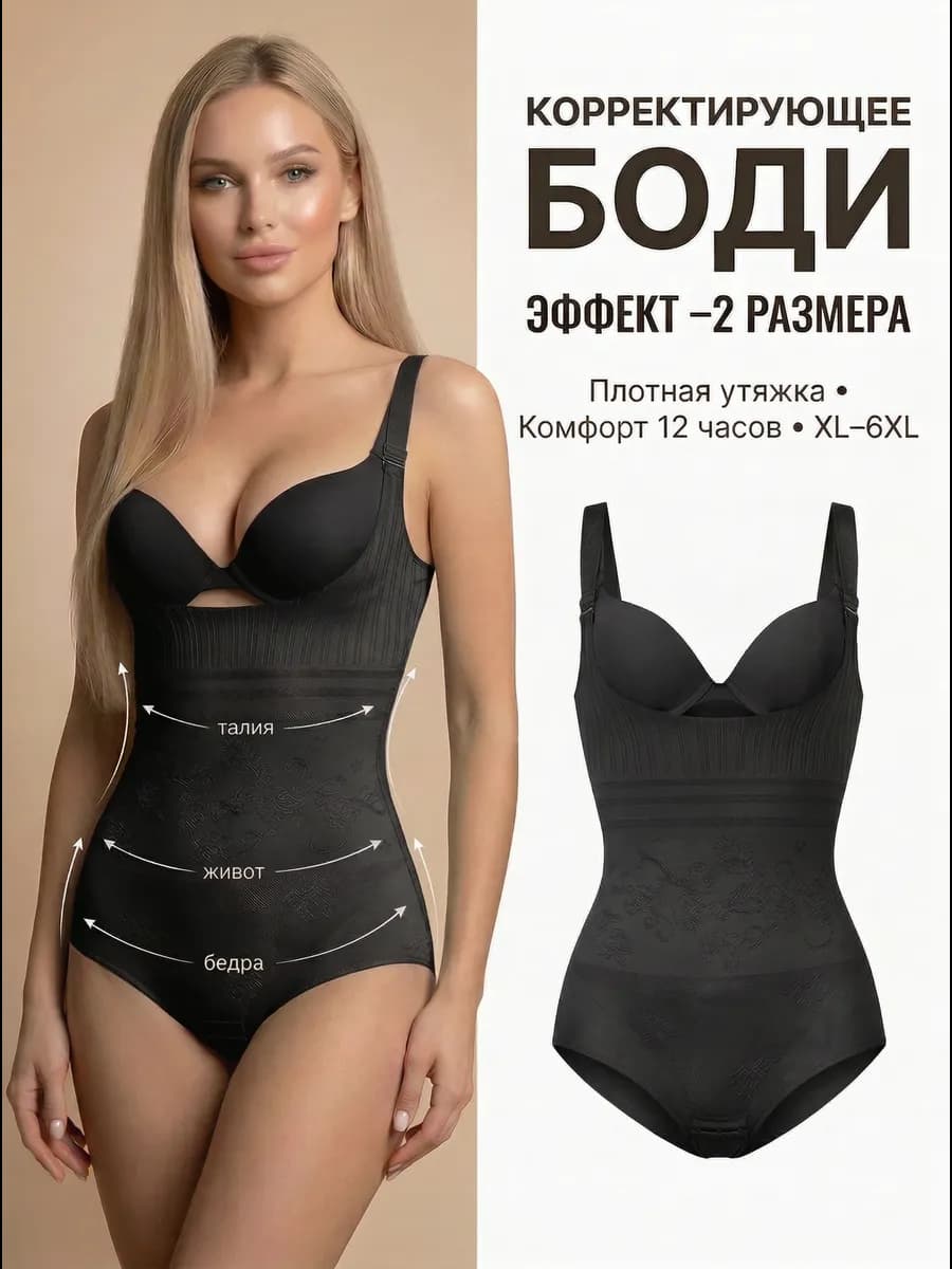Боди утягивающее корректирующее талию и живот под платье