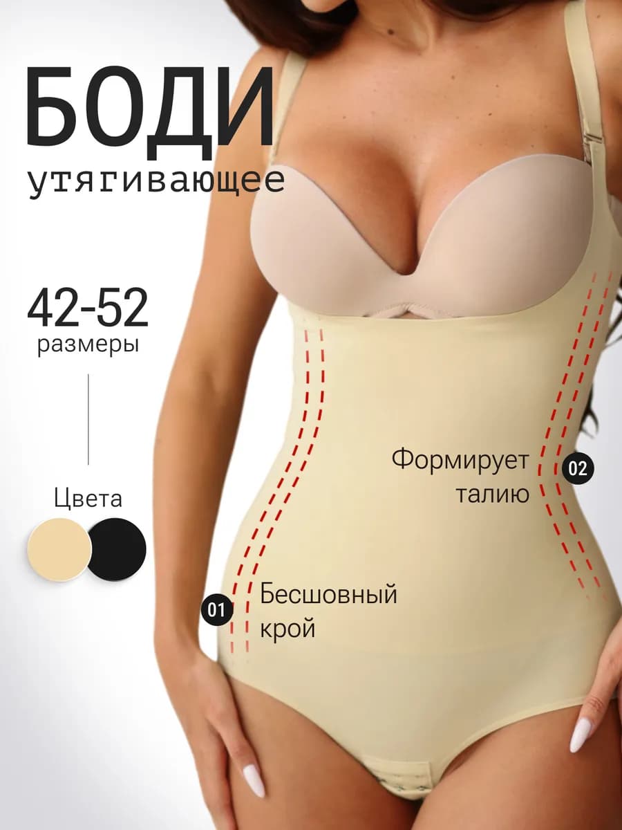 Боди утягивающее корректирующее талию и живот под платье