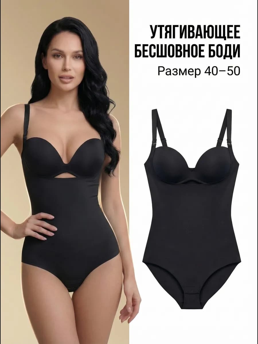 Боди утягивающее корректирующее талию и живот для похудения