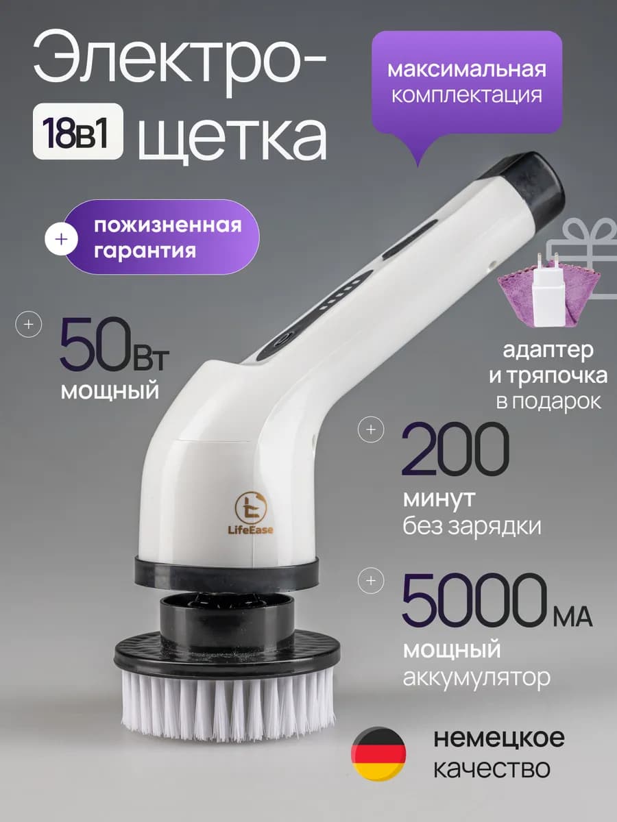 Щетка для уборки электрическая 18в1 электрощетка