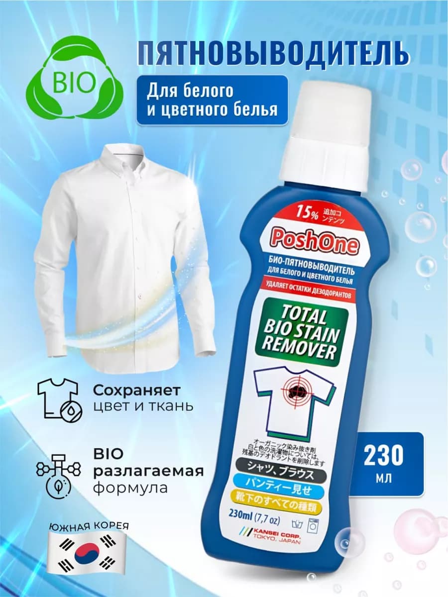 Пятновыводитель Total Bio Stain Remover