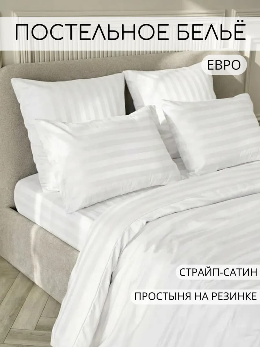 Постельное белье евро сатин