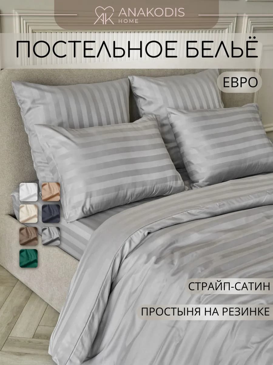 Постельное белье евро сатин