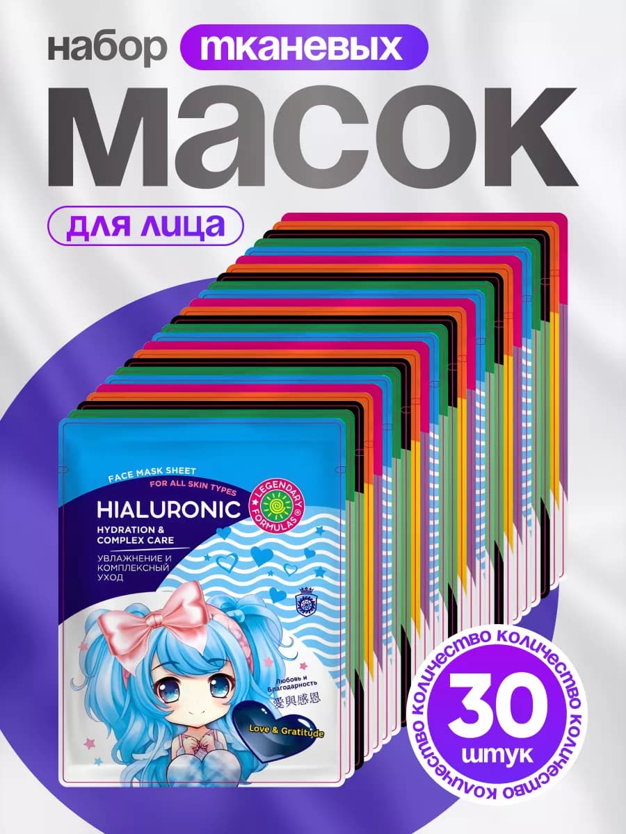 Маски для лица тканевые набор 30 штук