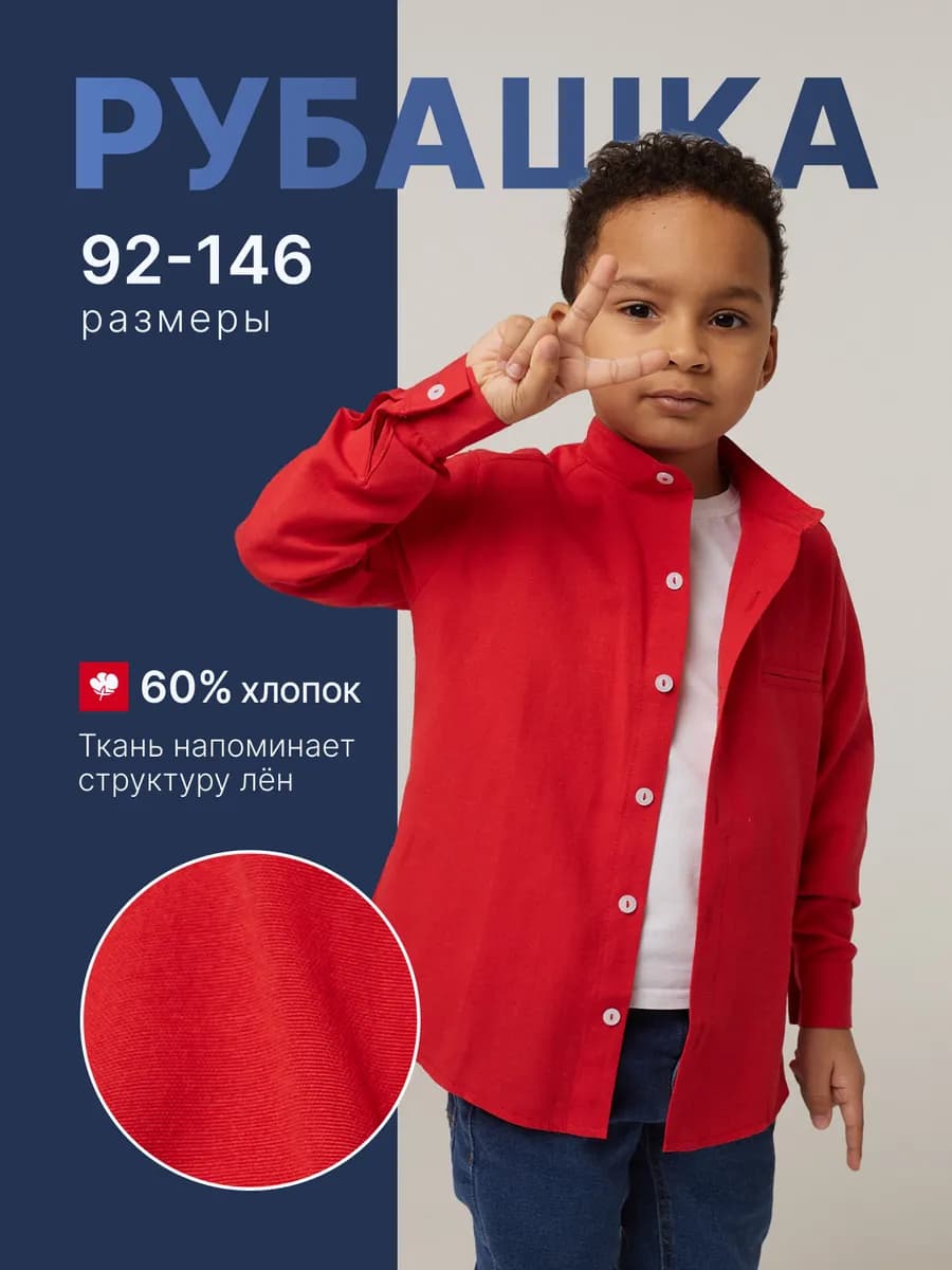 Рубашка с длинным рукавом - фото 1