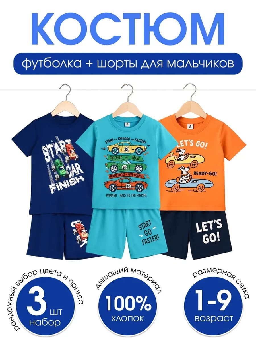 Костюм с шортами детский набор 3шт