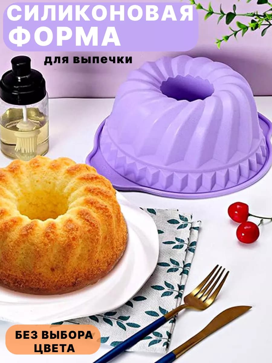 Форма силиконовая для выпечки