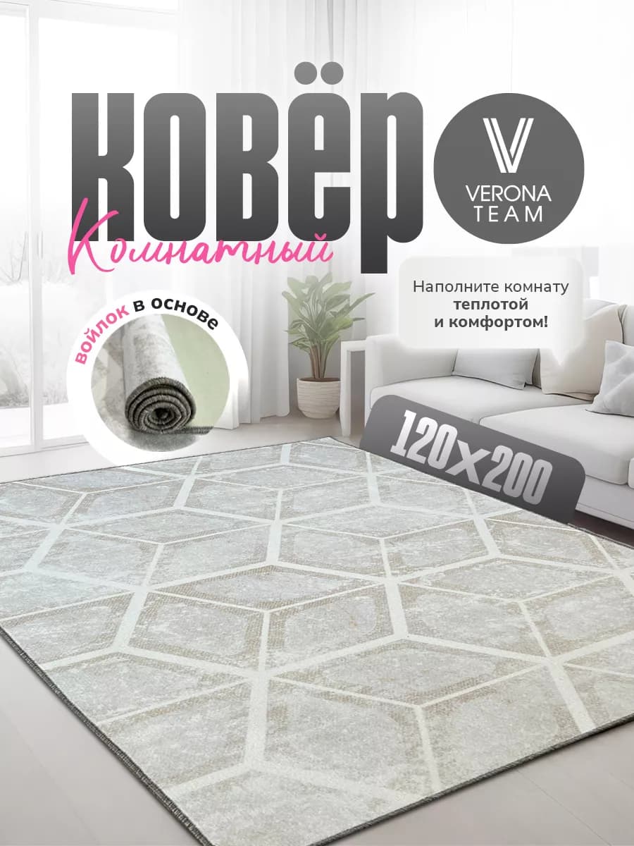 Ковер комнатный на пол 120х200 см - фото 1