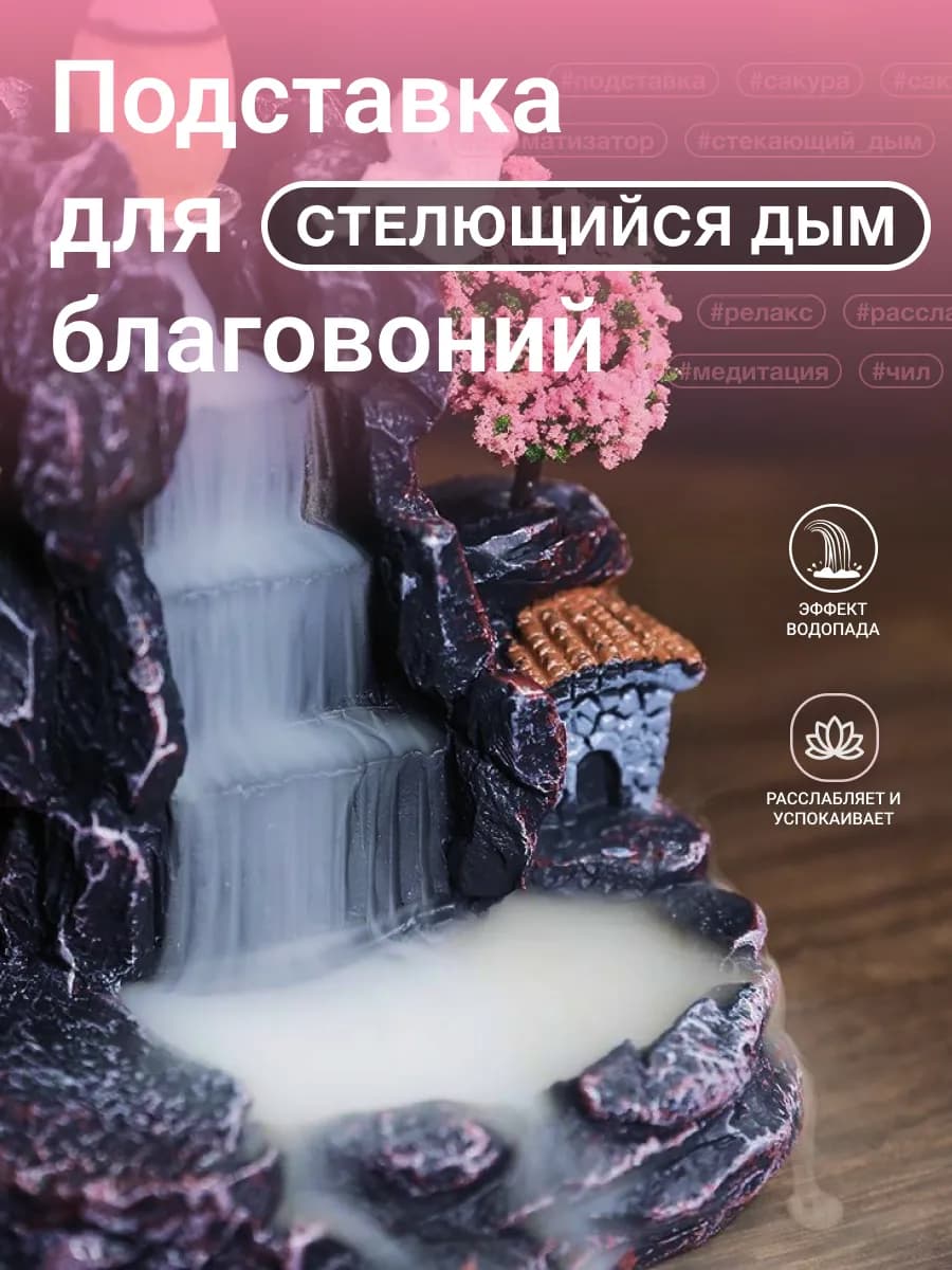 Подставка для благовоний стелющийся дым