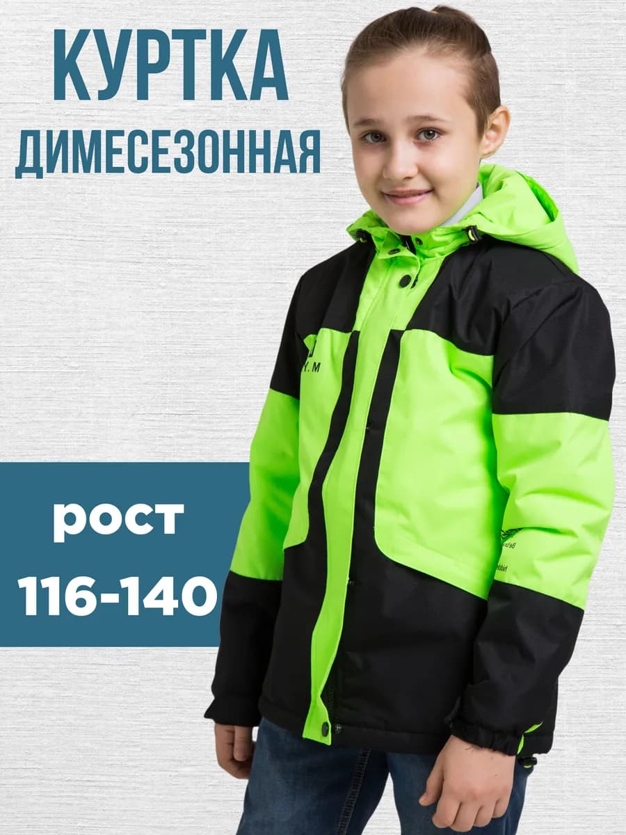 Куртка демисезонная детская