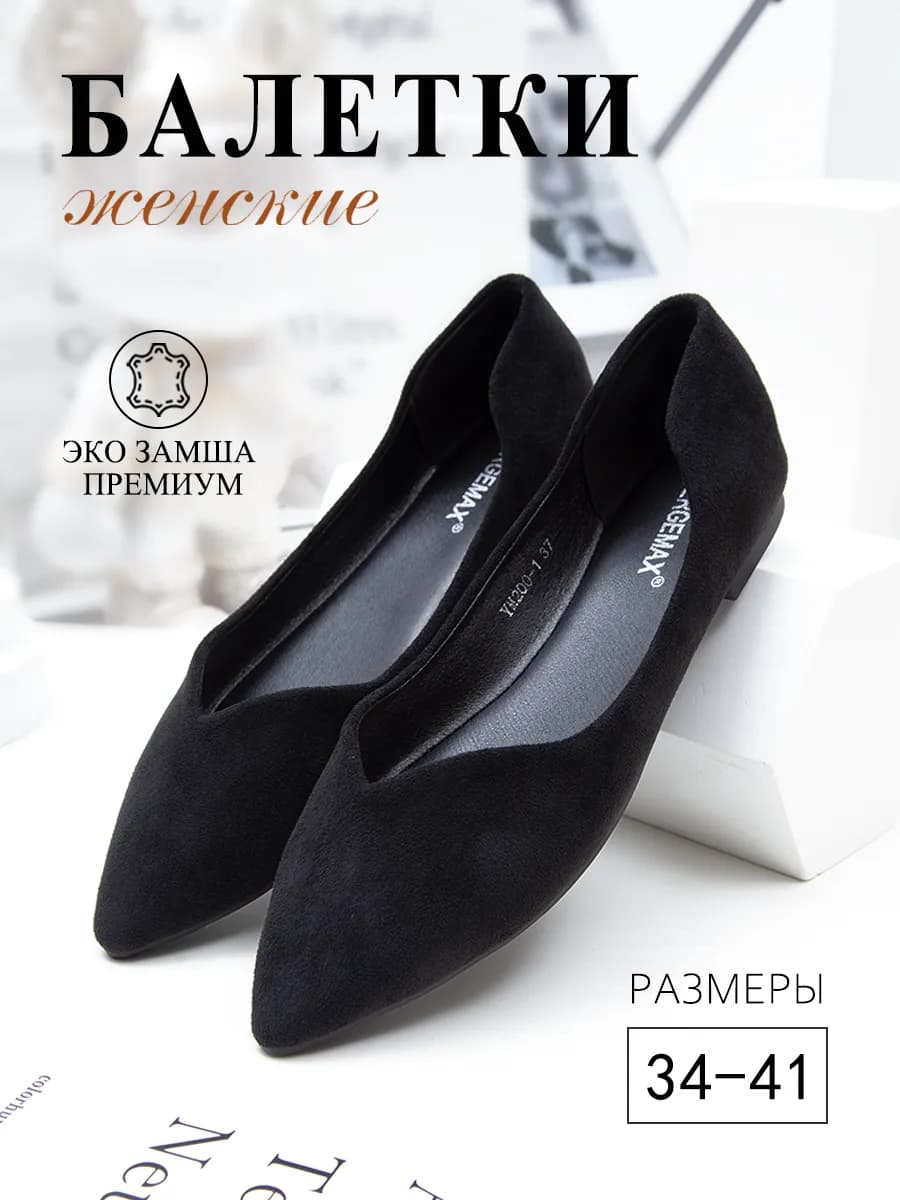 Балетки женские летние