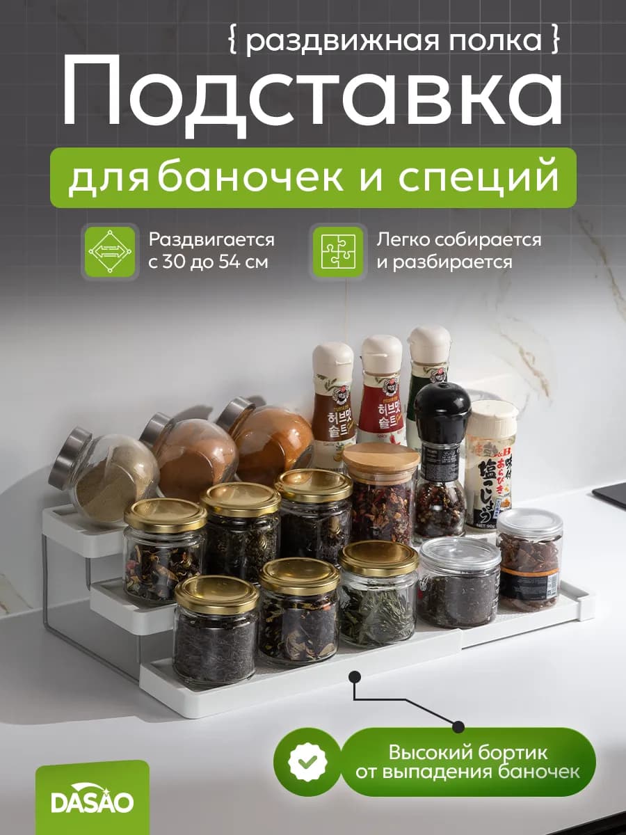 Подставка для баночек раздвижная