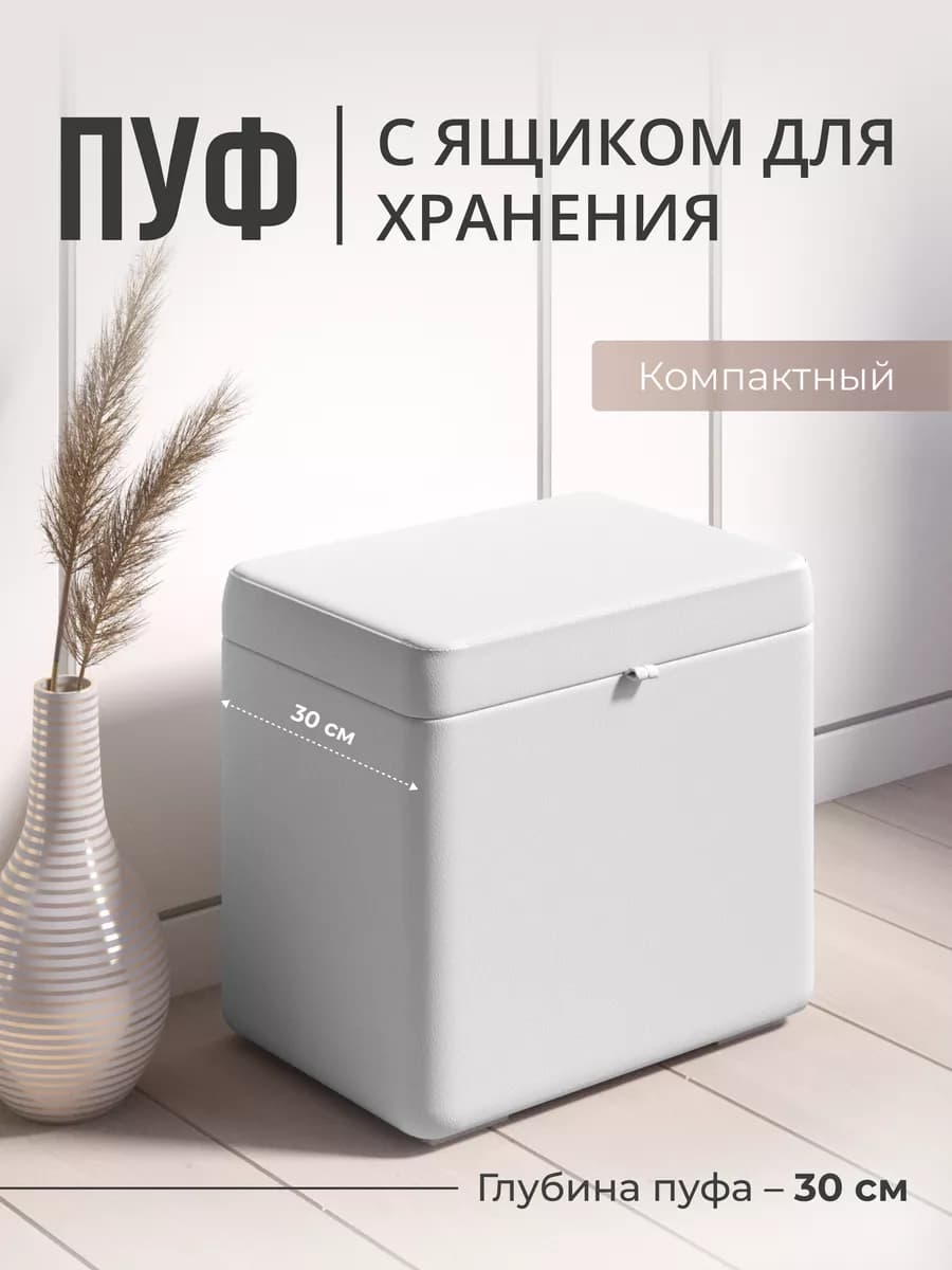 Пуфик для прихожей и спальни с ящиком прямоугольный мягкий