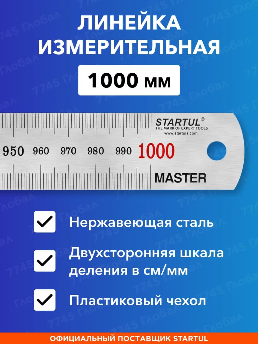 Линейка металлическая 1 метр двусторонняя ST3500-100