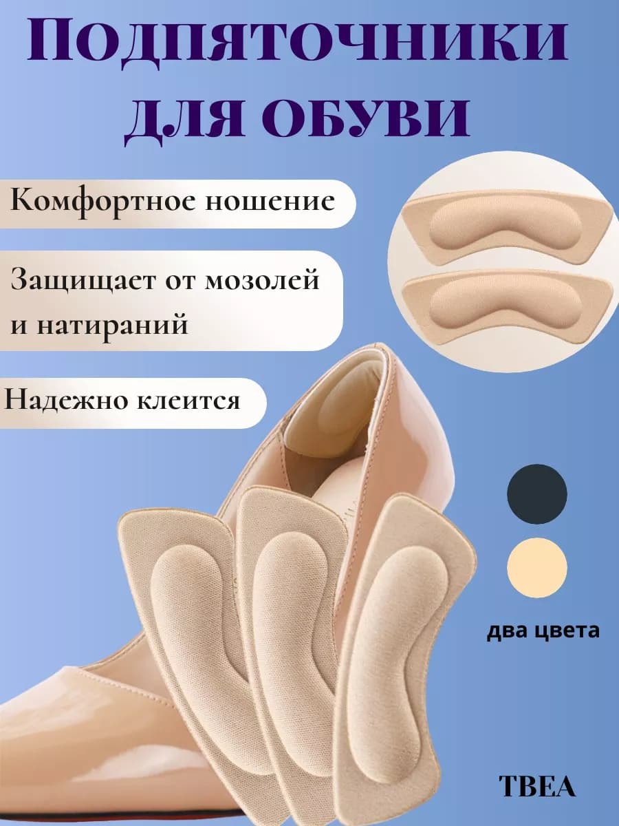 подпяточник для обуви от мозолей