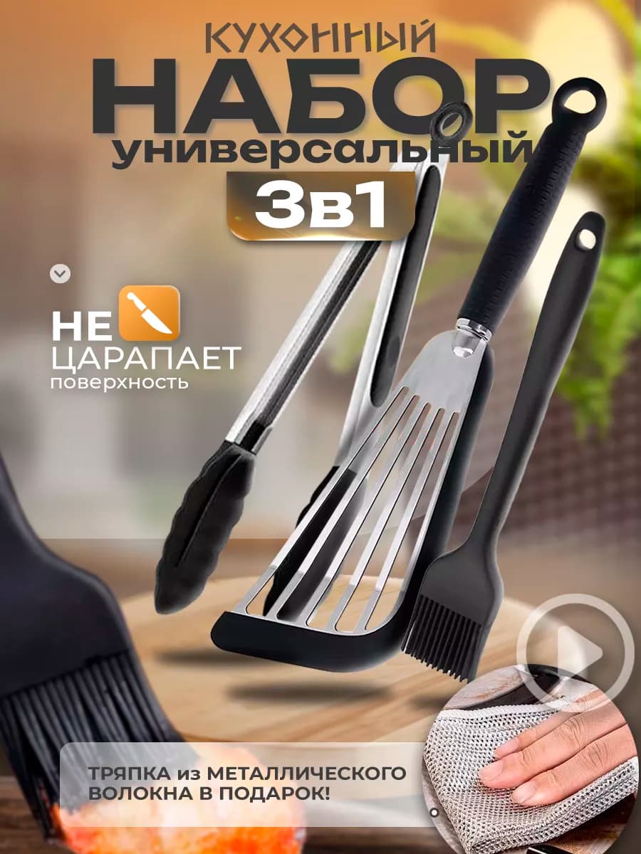 Набор кухонных принадлежностей силиконовые для готовки