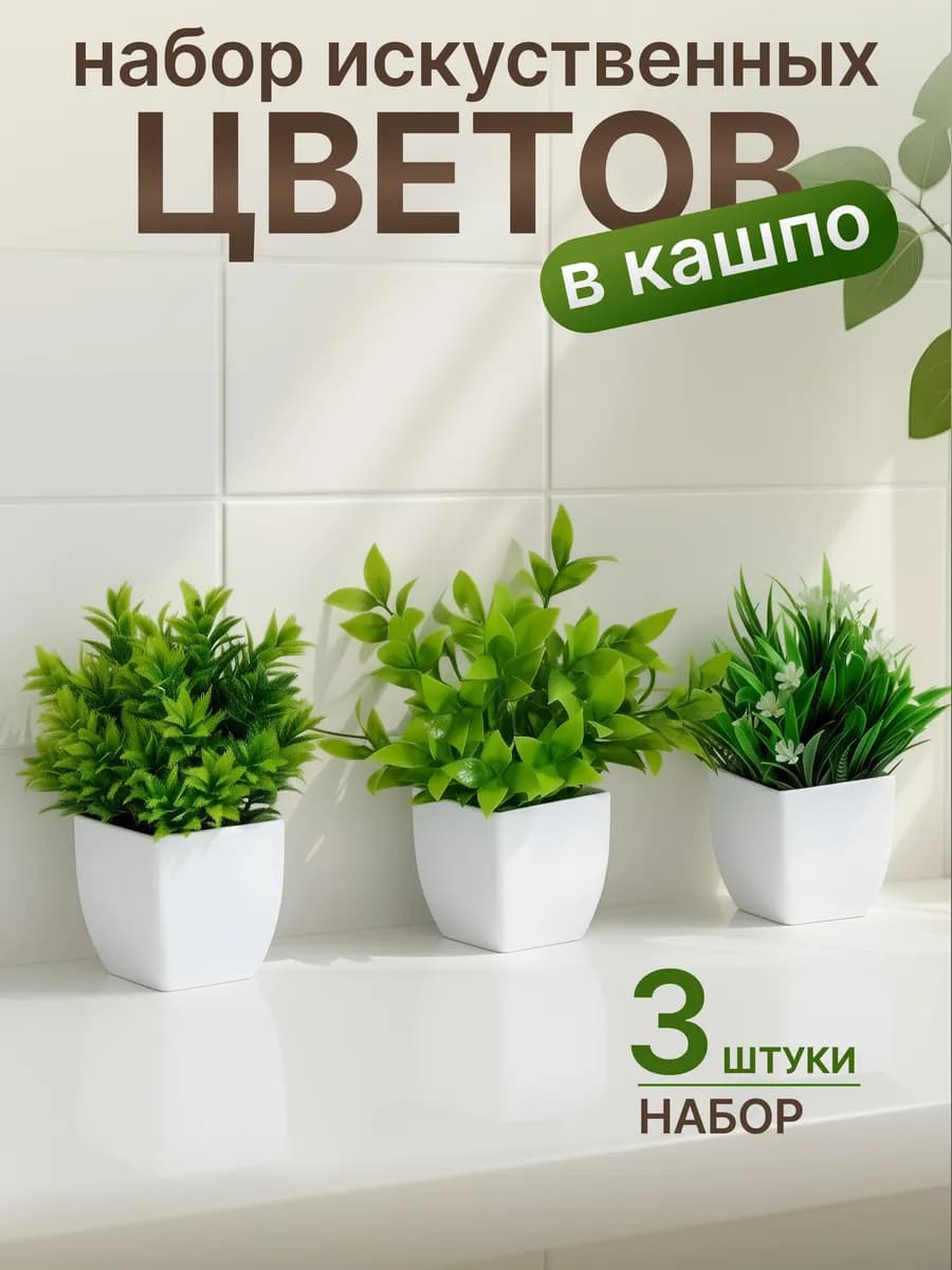 Искусственные цветы в горшке в кашпо