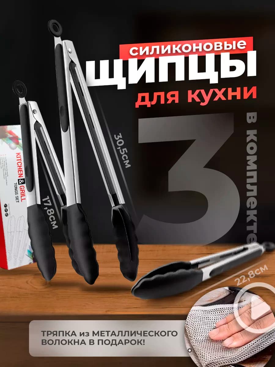 Щипцы кухонные силиконовые 3 шт