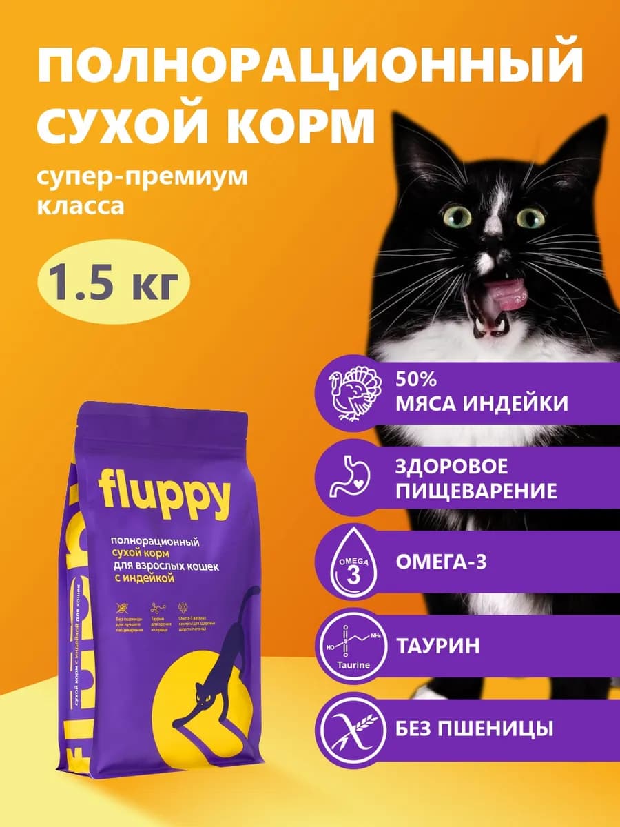 Корм для кошек сухой 1,5кг полнорационный